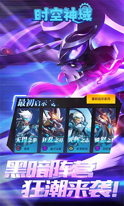 时空神域（0.05折送神话英雄）