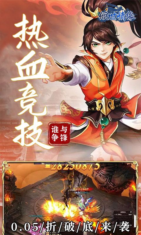 倾世情缘（0.05折仙帝之路）