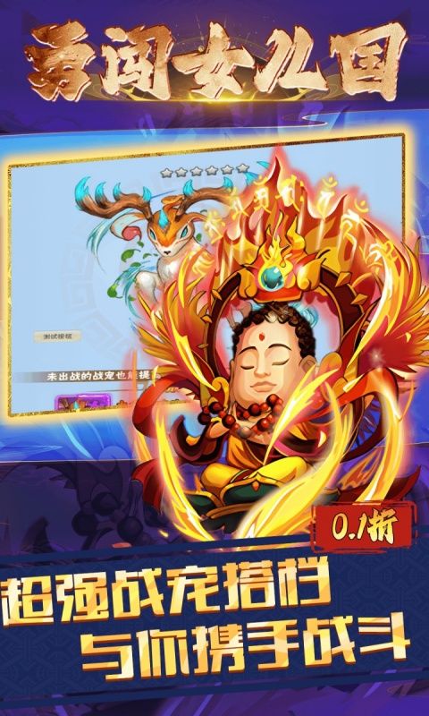 勇闯女儿国（0.1折大圣伏妖传）