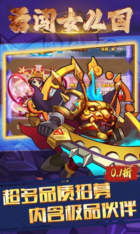 勇闯女儿国（0.1折大圣伏妖传）