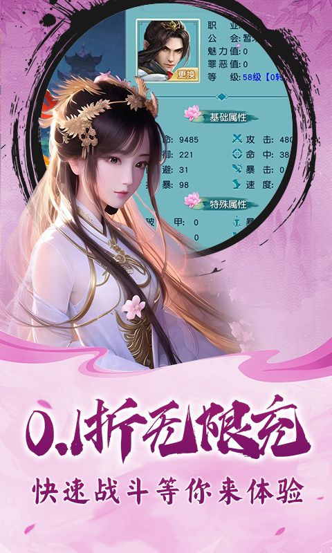 仙迹（MMO仙侠0.1折）