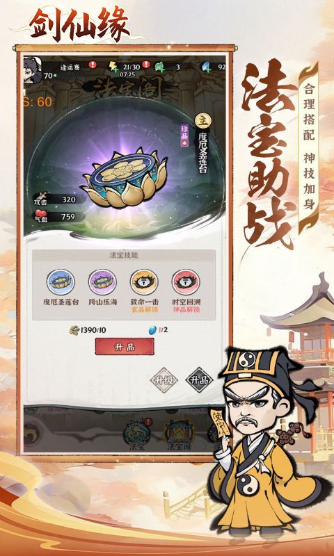 剑仙缘（修仙割草）