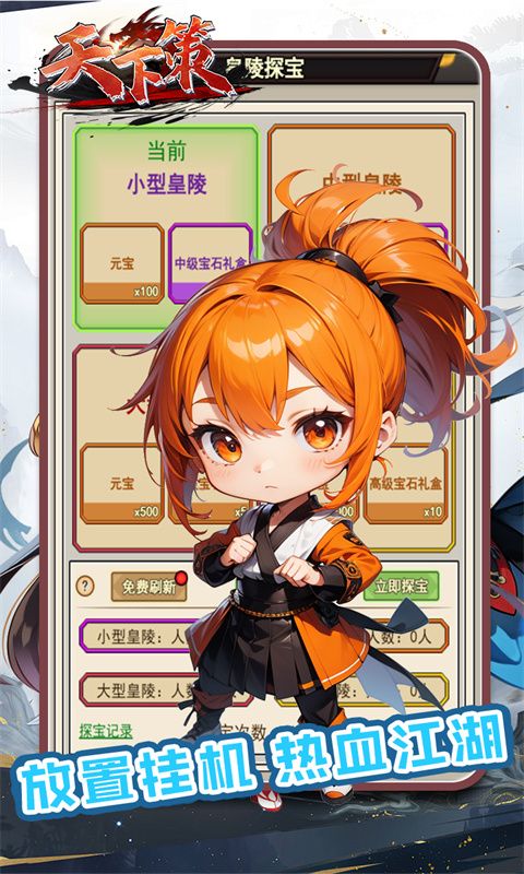 天下策（0.1折汉末霸业）