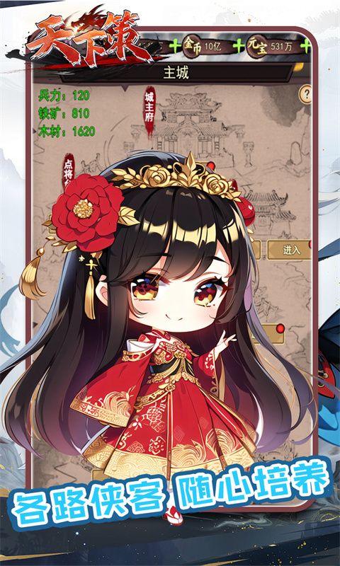 天下策（0.1折汉末霸业）