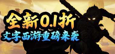 斗破神（豪华返利0.1折扣）