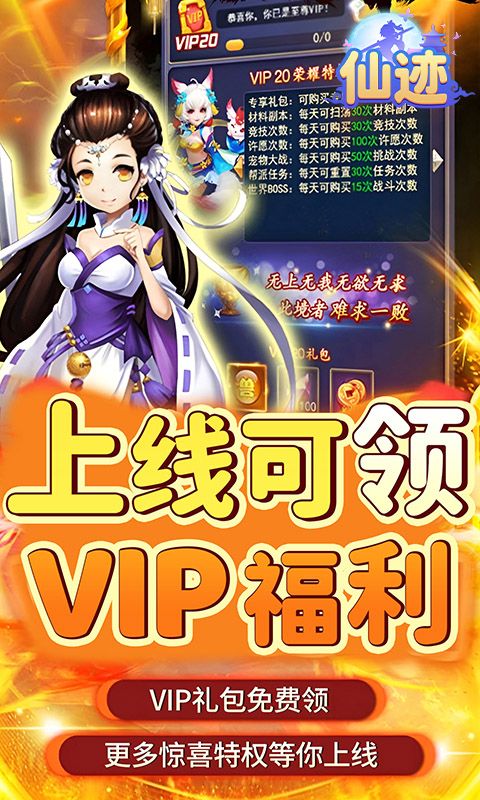 仙迹（0.05折送神宠）