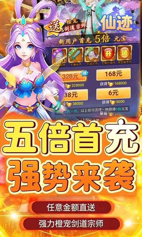 仙迹（0.05折送神宠）