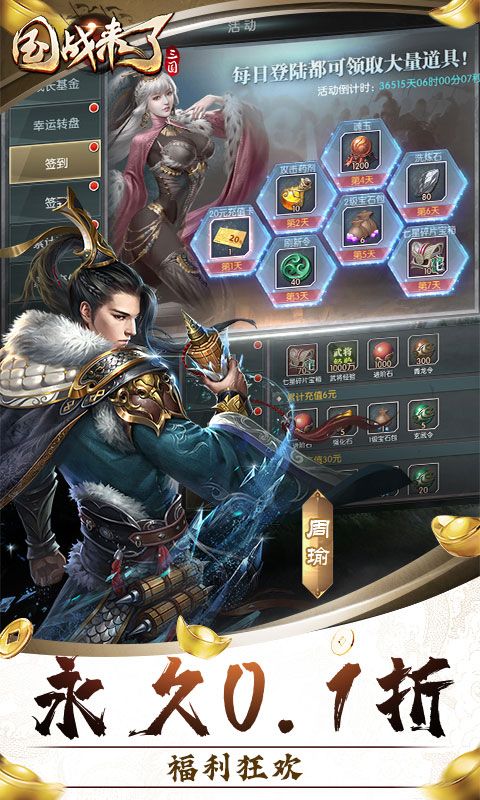国战来了（三国风云0.1折）