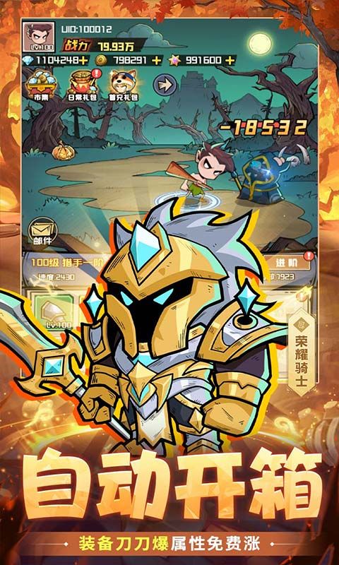 召唤英雄（0.1折代金买断版）