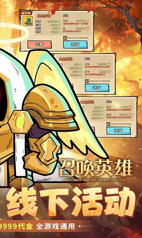 召唤英雄（0.1折代金买断版）