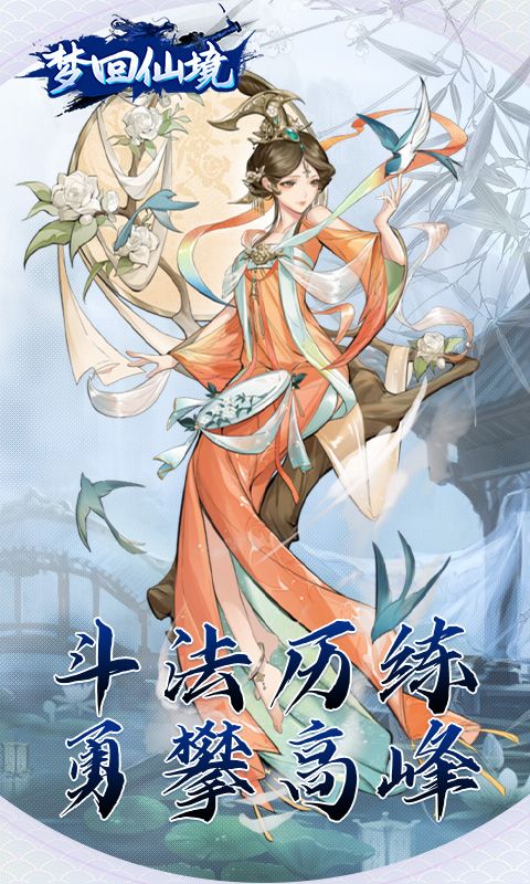 梦回仙境（0.1折开箱福利版）