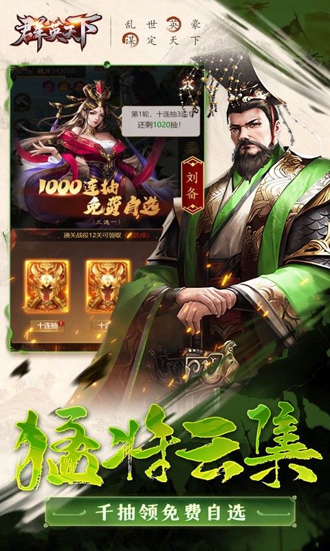 群英天下(0.1折每日送648)