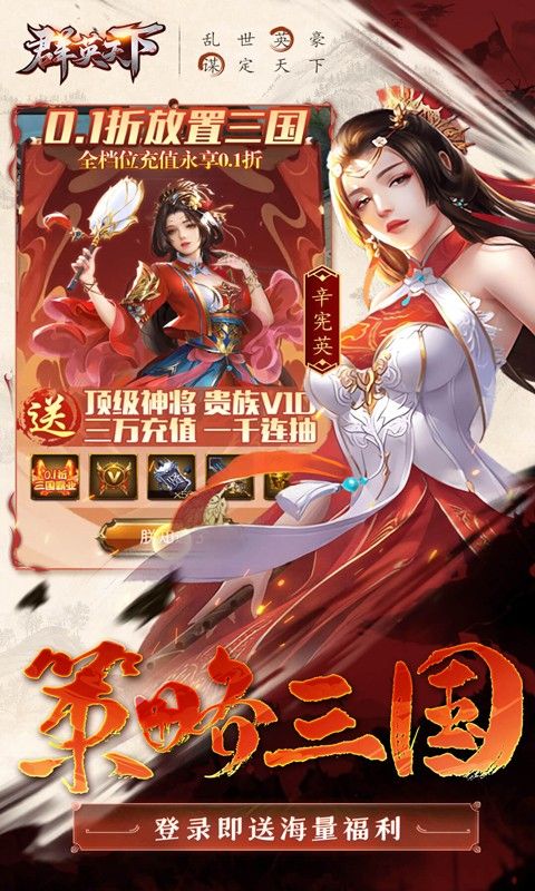 群英天下(0.1折每日送648)