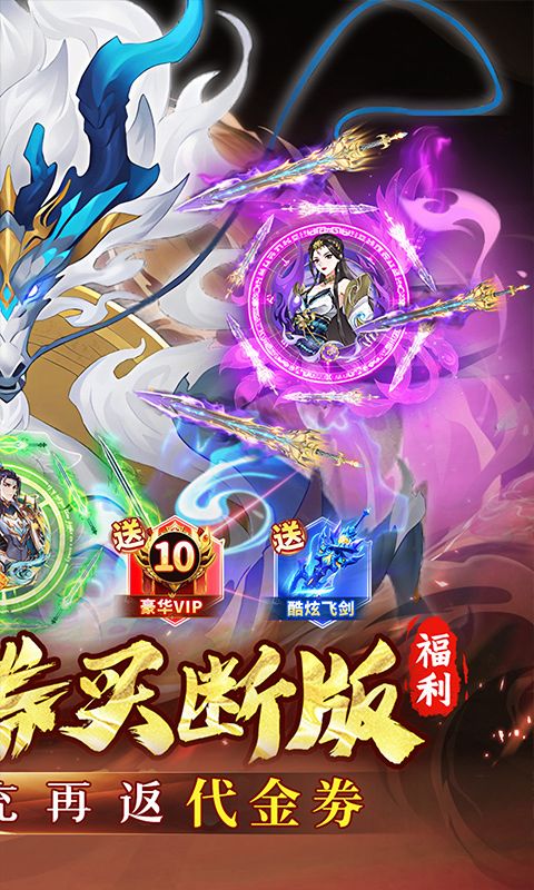 蜀山镇魂曲（仙侠0.05折免费买断升级版）