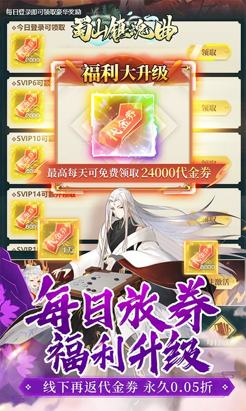 蜀山镇魂曲（仙侠0.05折免费买断升级版）