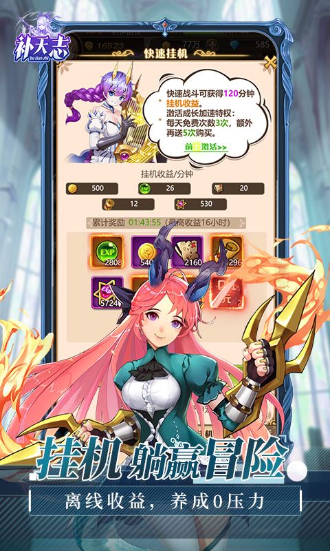 补天志