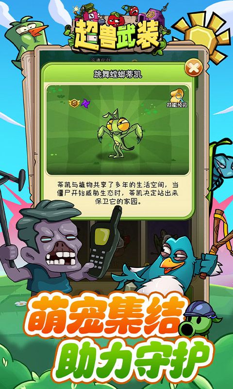 超兽武装（魔性塔防）