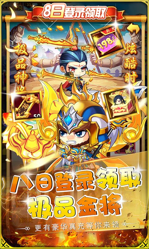 萌斗魏蜀吴（0.1折乱世争霸）
