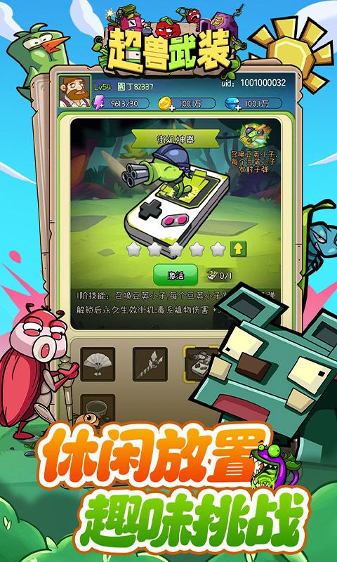 超兽武装（魔性塔防）