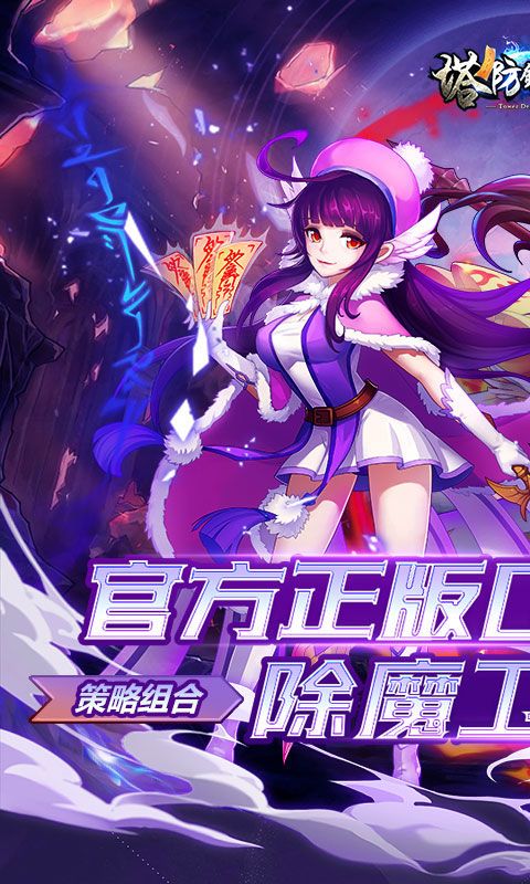 塔防镇魂师（百鬼战线0.1折）