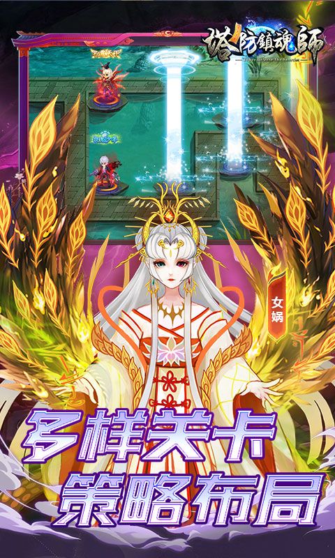 塔防镇魂师（百鬼战线0.1折）