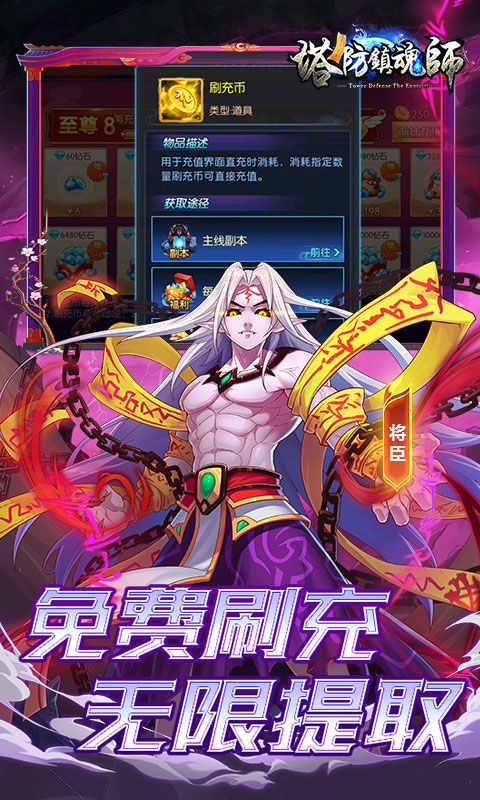 塔防镇魂师（百鬼战线0.1折）