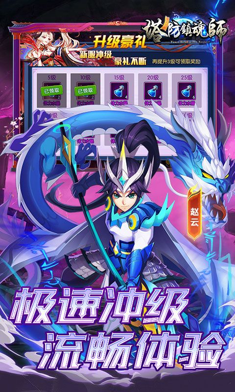 塔防镇魂师（百鬼战线0.1折）