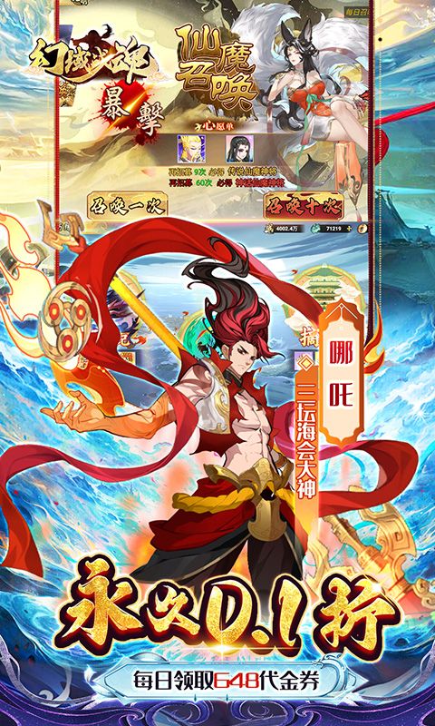 幻域战魂（封神0.1折日送648）