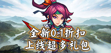 斗破神（经典三国0.1折）