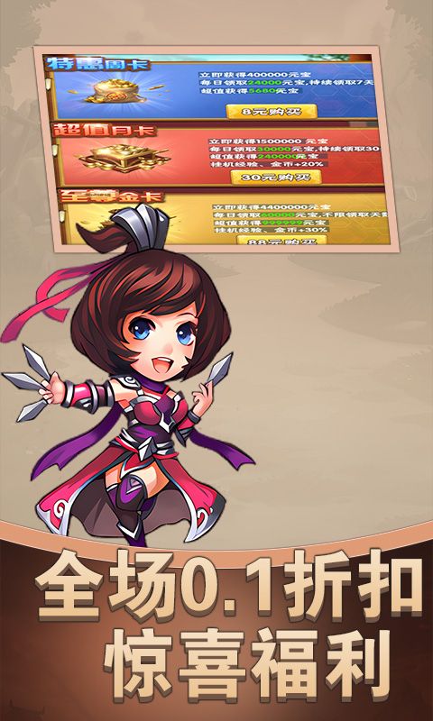 斗破神（经典三国0.1折）