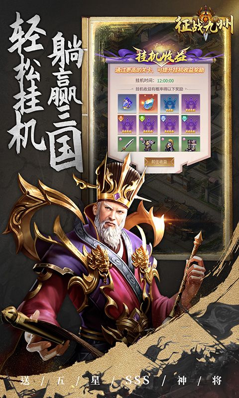 征战九州（0.05折送五星SSS）