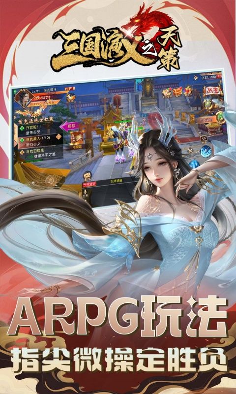 三国演义之天策（0.1折战国风云）