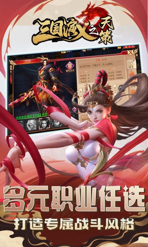 三国演义之天策（0.1折战国风云）