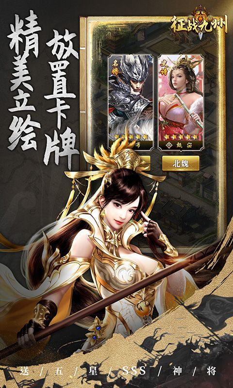 征战九州（0.05折送五星SSS）