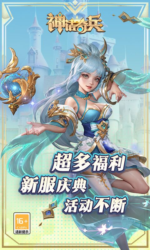 神话奇兵（0.1折免费版）