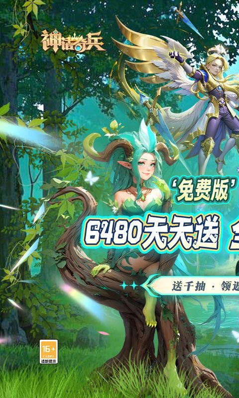 神话奇兵（0.1折免费版）