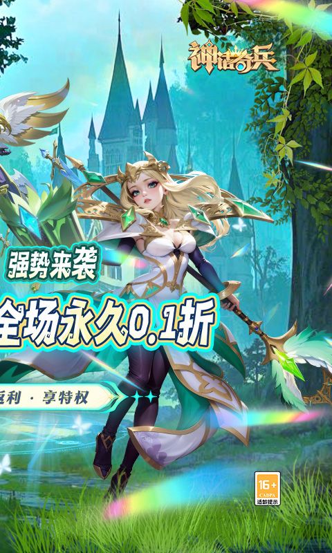 神话奇兵（0.1折免费版）