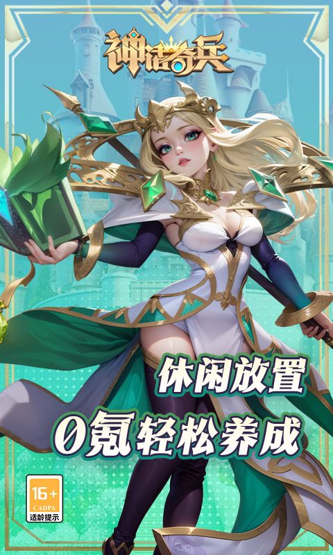 神话奇兵（0.1折免费版）