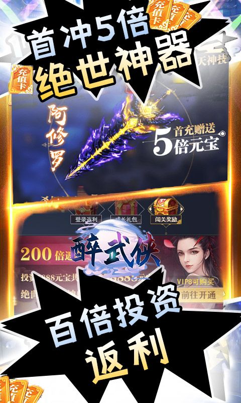 醉武侠（0.05折永久买断）