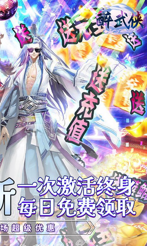 醉武侠（0.05折永久买断）