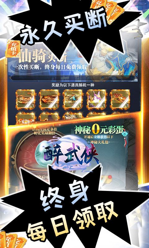 醉武侠（0.05折永久买断）