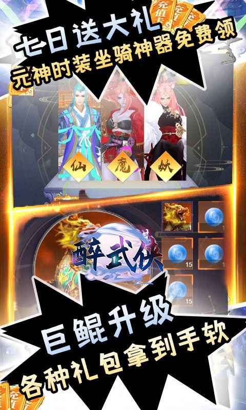 醉武侠（0.05折永久买断）