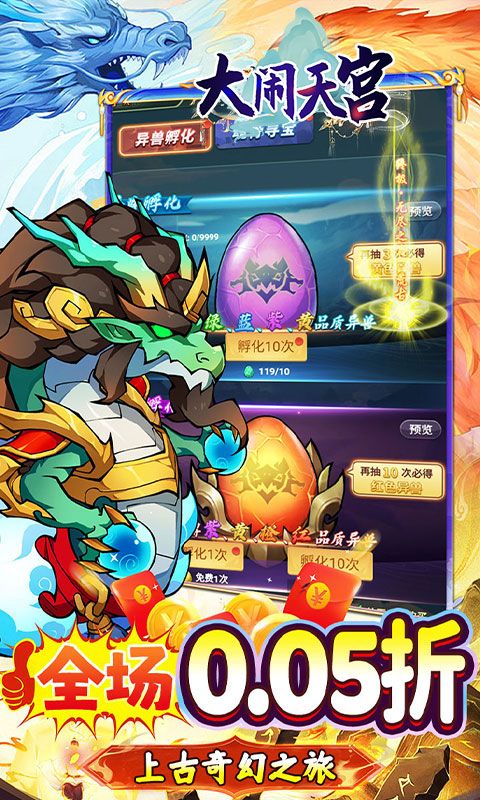 大闹天宫（0.05折资源买断版）