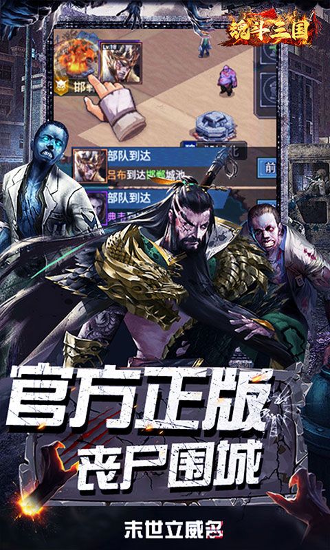 魂斗三国（0.1折末日战场）