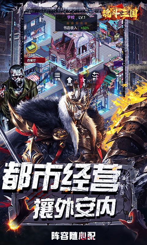 魂斗三国（0.1折末日战场）
