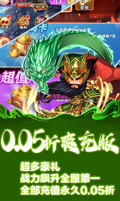 天下策（0.05折三国大额福利）