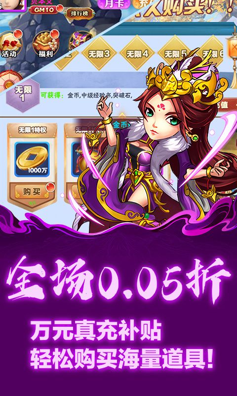 天下策（0.05折三国大额福利）