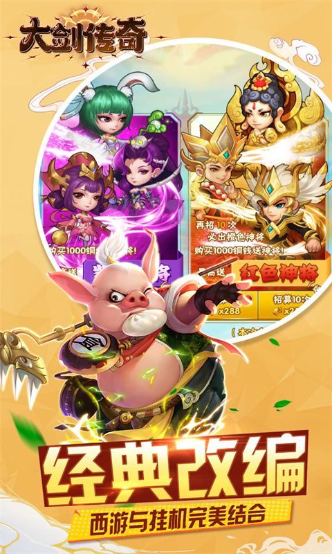 大剑传奇（0.1折大圣归来）