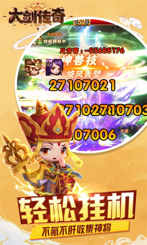 大剑传奇（0.1折大圣归来）