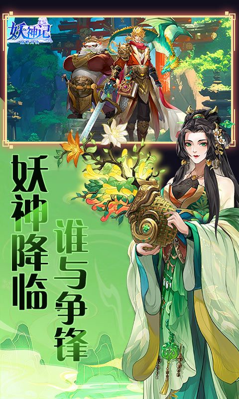 妖神记之巅峰对决